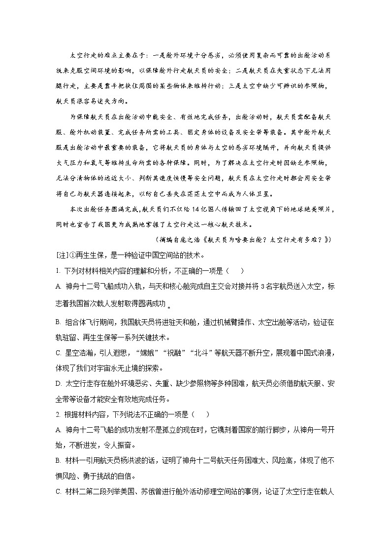 广东省信宜市第二中学2022-2023学年高一语文上学期期中考试试卷（Word版附解析）第3页