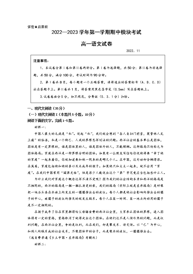 山东省青岛市第五十八中学2022-2023学年高一语文上学期期中考试试题（Word版附解析）01