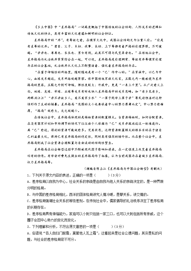 山东省青岛市第五十八中学2022-2023学年高一语文上学期期中考试试题（Word版附解析）02