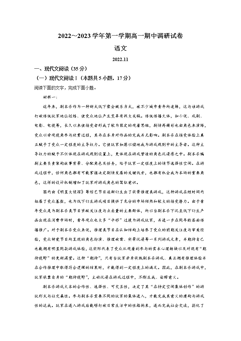 江苏省苏州市2022-2023学年高一语文上学期期中调研试题（Word版附解析）第1页
