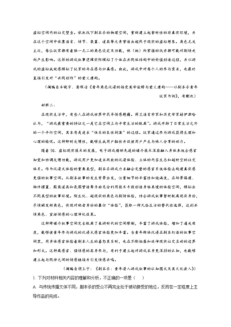 江苏省苏州市2022-2023学年高一语文上学期期中调研试题（Word版附解析）第2页