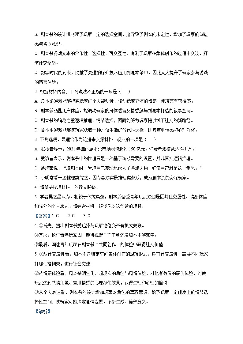 江苏省苏州市2022-2023学年高一语文上学期期中调研试题（Word版附解析）第3页