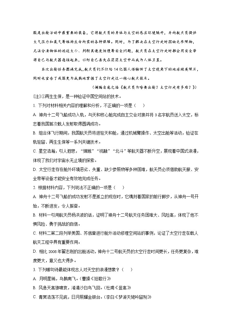 四川省成都外国语学校2022-2023学年高一语文上学期期中考试试卷（Word版附解析）03