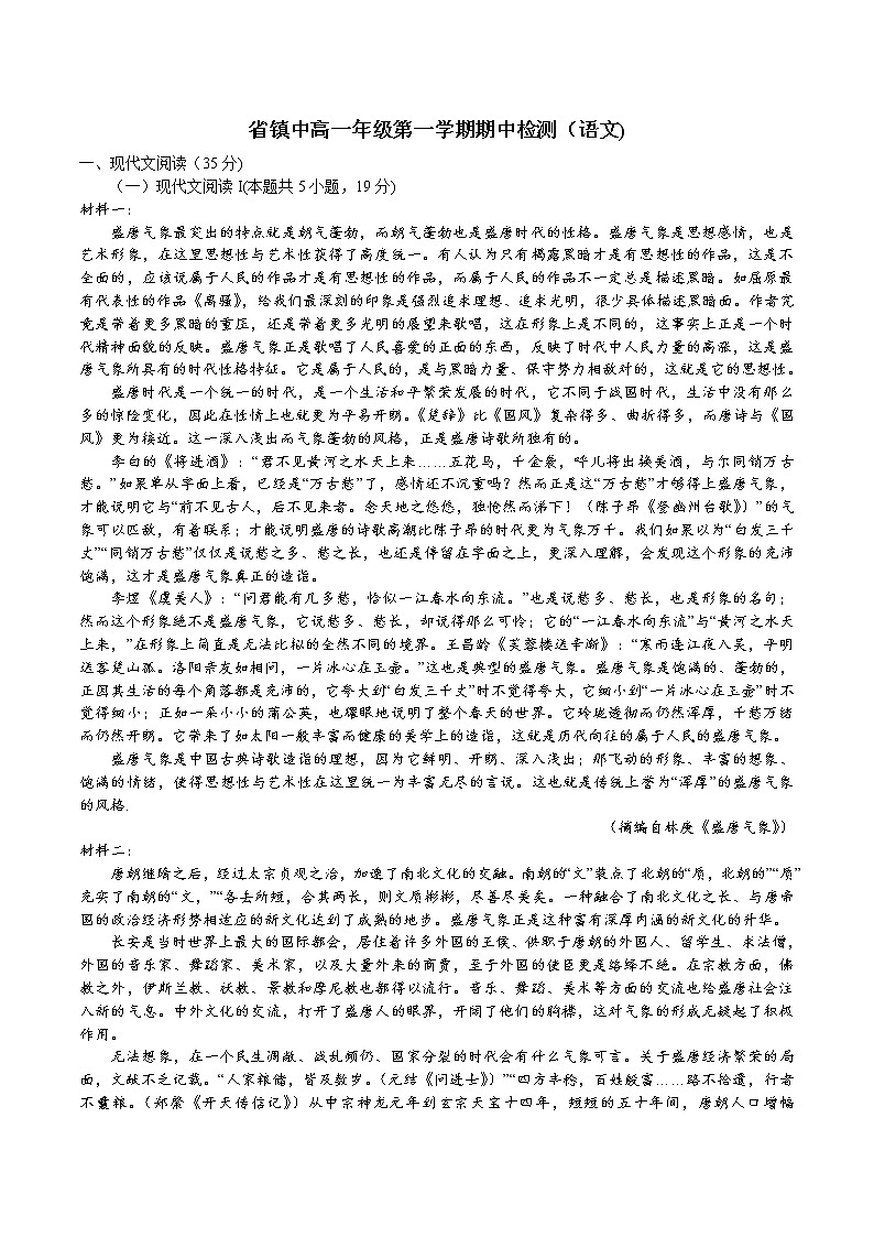 江苏省镇江中学2022-2023学年高一语文上学期期中考试试卷（Word版附答案）01