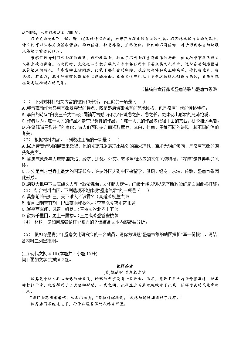 江苏省镇江中学2022-2023学年高一语文上学期期中考试试卷（Word版附答案）02