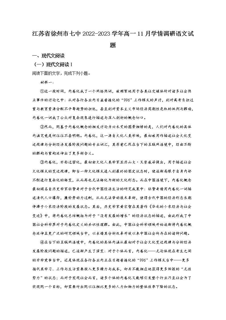 江苏省徐州市七中2022-2023学年高一语文11月学情调研试题（Word版附解析）第1页