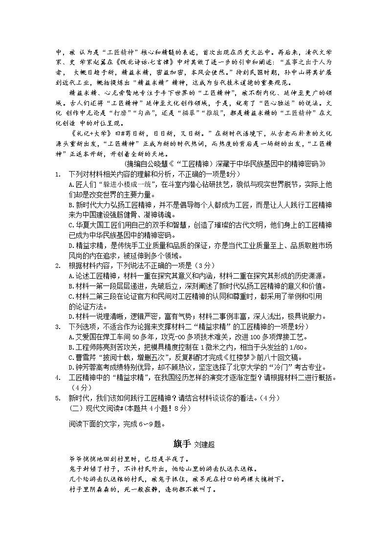 河南省洛阳市2022-2023学年高一语文上学期期中考试试题（Word版附答案）第2页