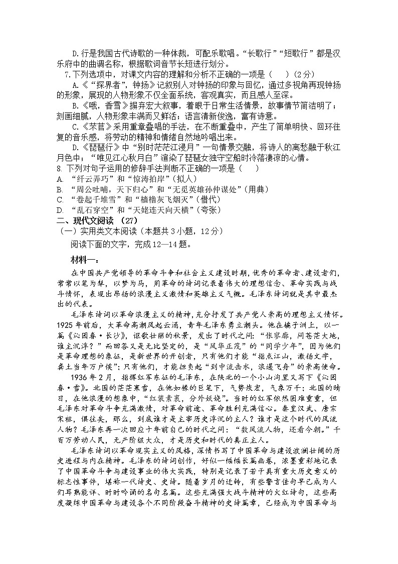 湖南省益阳市第六中学2022-2023学年高一语文上学期期中考试试卷（Word版附解析）第2页