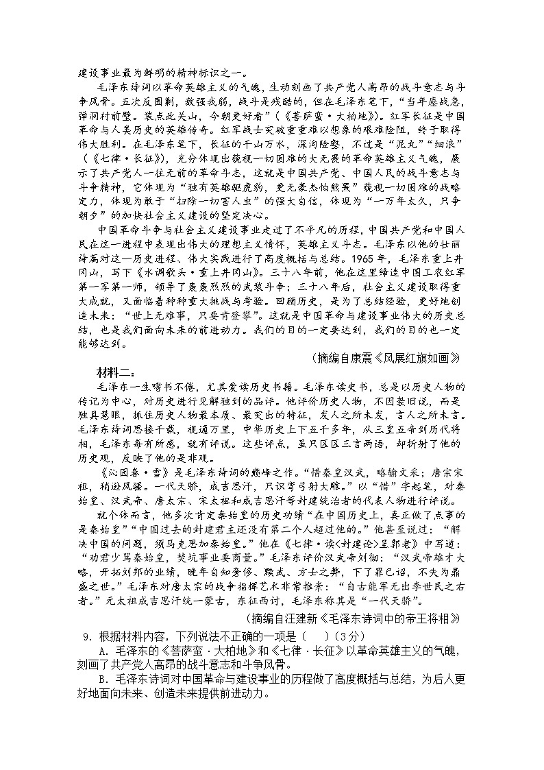 湖南省益阳市第六中学2022-2023学年高一语文上学期期中考试试卷（Word版附解析）第3页