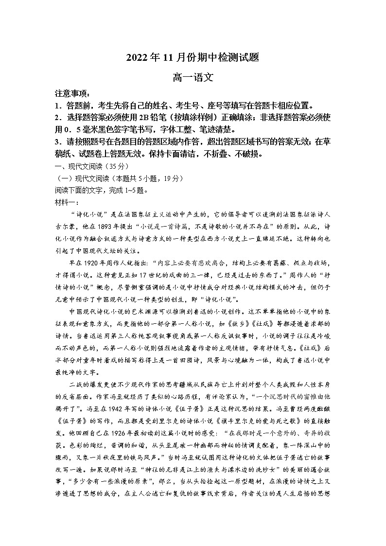 山东省潍坊安丘市2022-2023学年高一语文上学期期中联考试题（Word版附答案）第1页