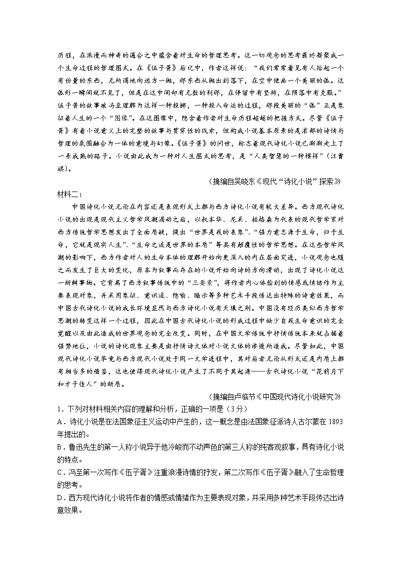 山东省潍坊安丘市2022-2023学年高一语文上学期期中联考试题（Word版附答案）第2页