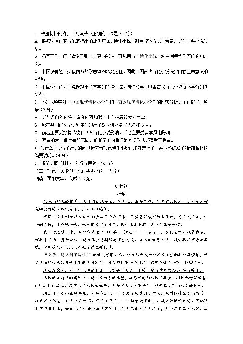 山东省潍坊安丘市2022-2023学年高一语文上学期期中联考试题（Word版附答案）第3页