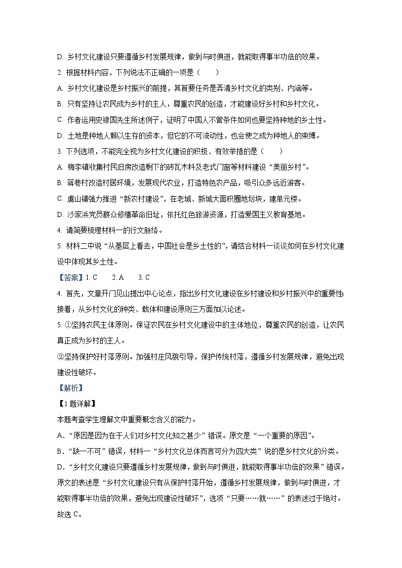 江苏省常熟中学2022-2023学年高一语文上学期期中考试试题（Word版附解析）第3页