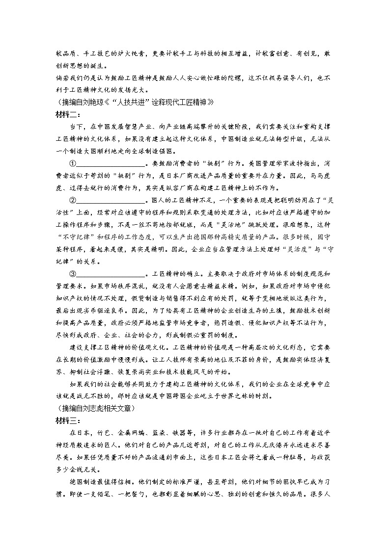 陕西省安康市2022-2023学年高一语文上学期期中考试试卷（Word版附解析）第2页