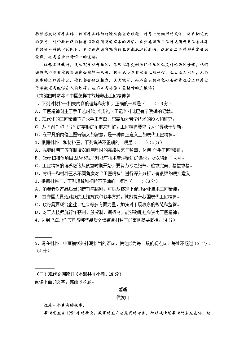 陕西省安康市2022-2023学年高一语文上学期期中考试试卷（Word版附解析）第3页