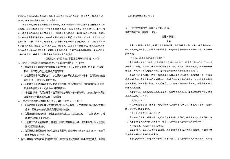 宁夏回族自治区银川一中2022-2023学年高二语文上学期期中考试试题（Word版附解析）第2页
