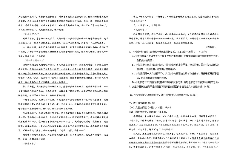 宁夏回族自治区银川一中2022-2023学年高二语文上学期期中考试试题（Word版附解析）第3页