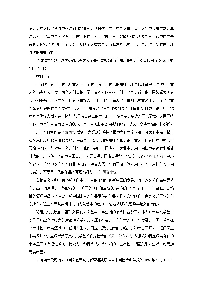 辽宁省六校协作体2022-2023学年高二语文上学期期中考试试题（Word版附答案）第2页