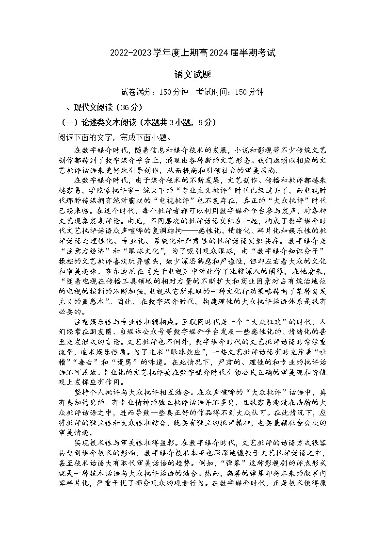 四川省雅安中学2022-2023学年高二语文上学期期中考试试题（Word版附解析）第1页