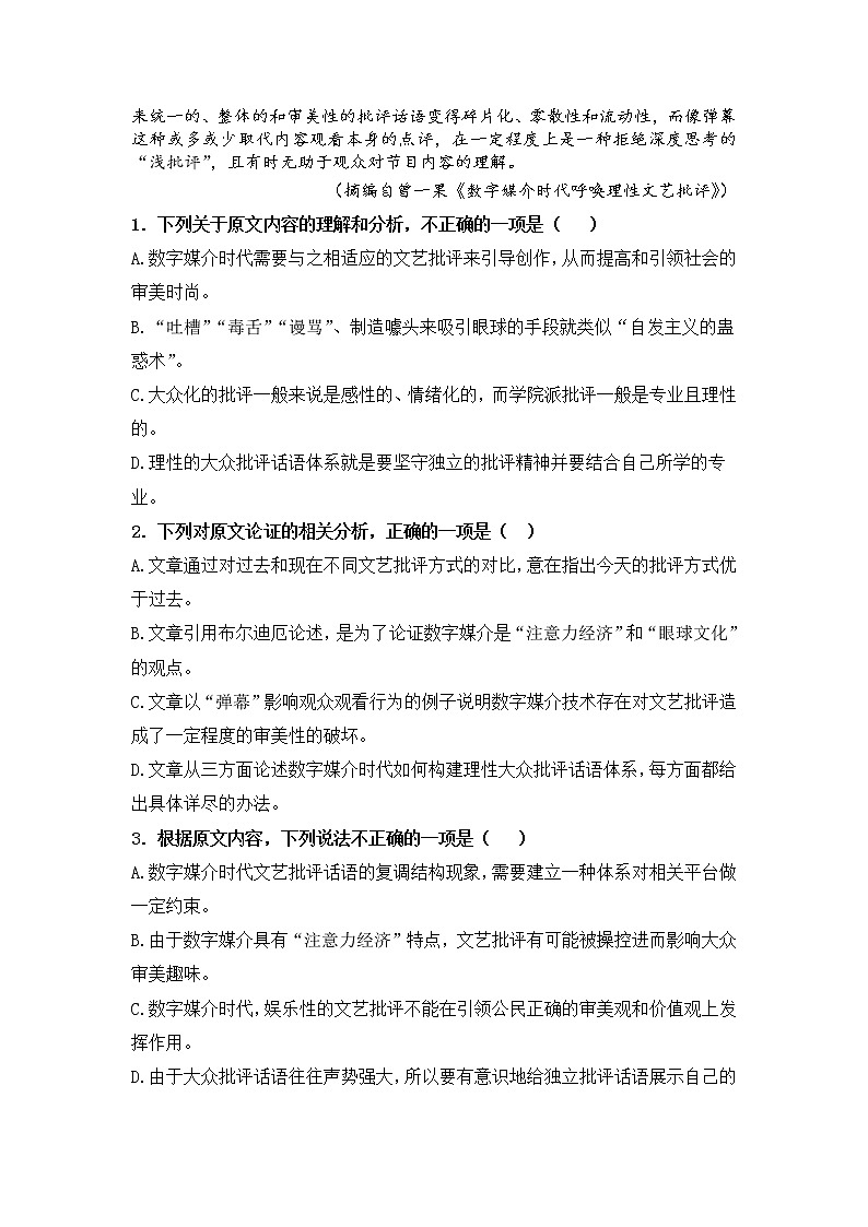 四川省雅安中学2022-2023学年高二语文上学期期中考试试题（Word版附解析）第2页