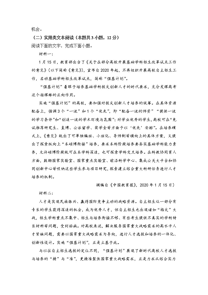 四川省雅安中学2022-2023学年高二语文上学期期中考试试题（Word版附解析）第3页