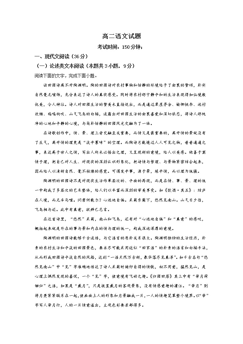 陕西省汉中市洋县中学2022-2023学年高二语文上学期期中试题（Word版附解析）第1页
