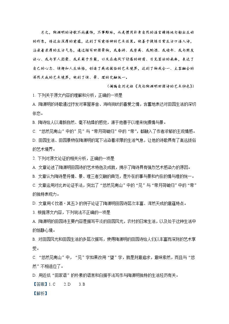 陕西省汉中市洋县中学2022-2023学年高二语文上学期期中试题（Word版附解析）第2页