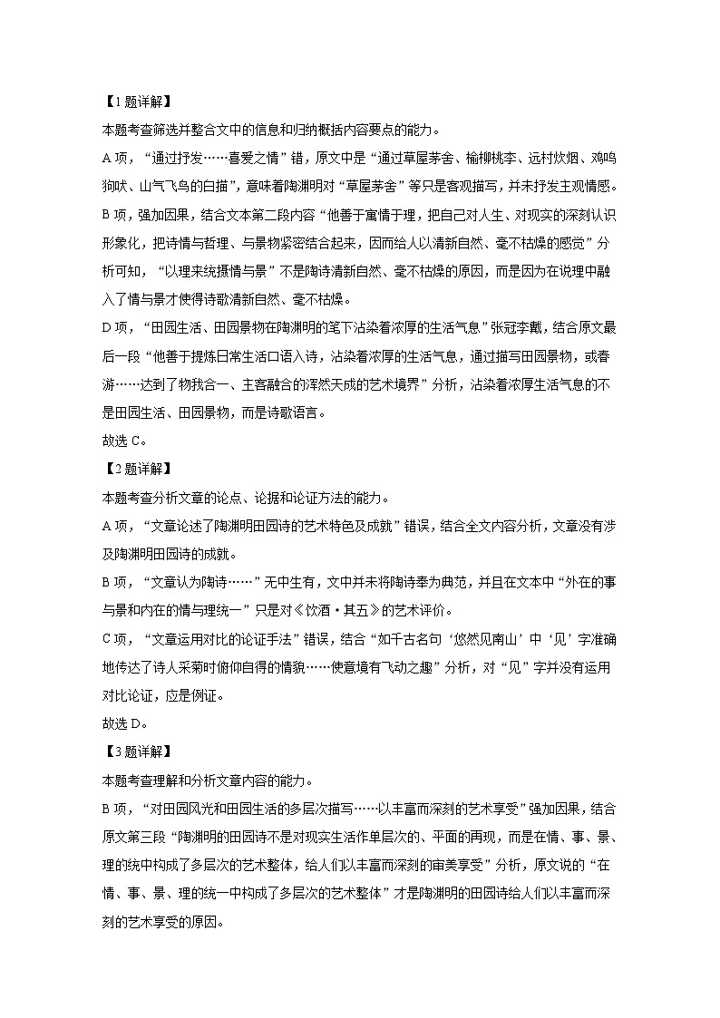 陕西省汉中市洋县中学2022-2023学年高二语文上学期期中试题（Word版附解析）第3页