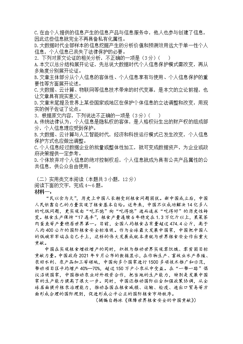 四川省眉山中学校2022-2023学年高二语文上学期期中考试试题（Word版附解析）02