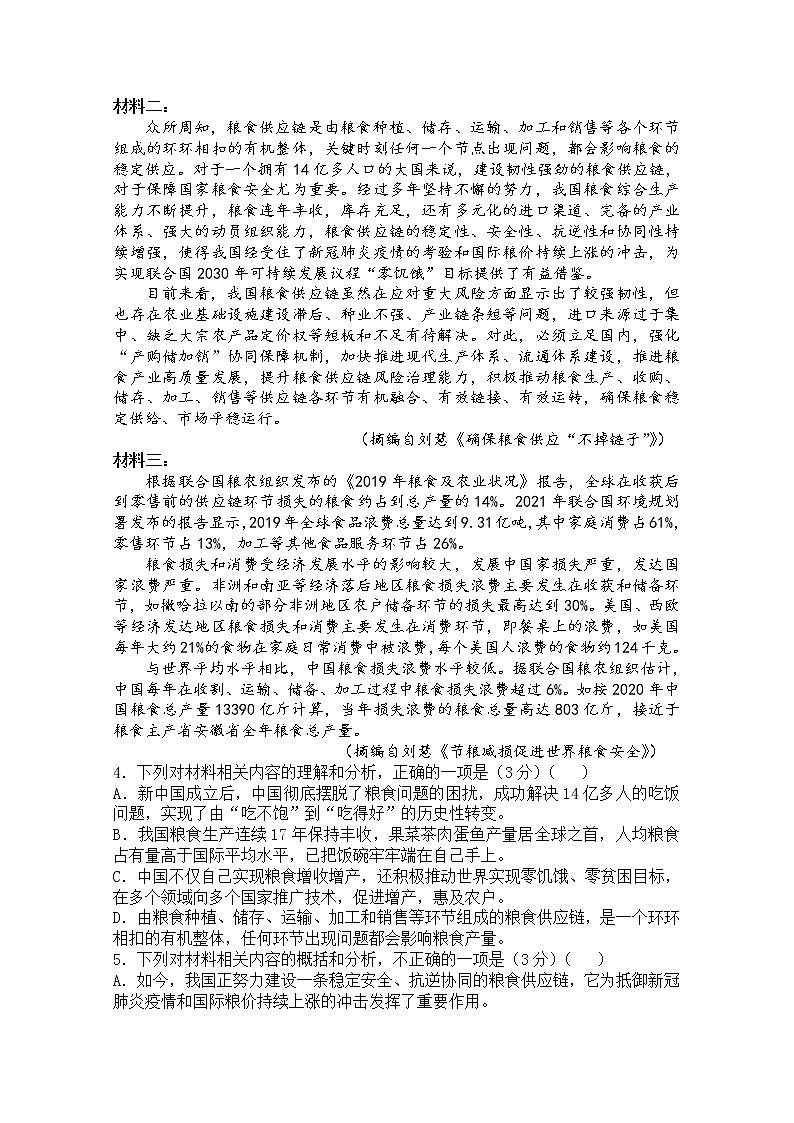 四川省眉山中学校2022-2023学年高二语文上学期期中考试试题（Word版附解析）03
