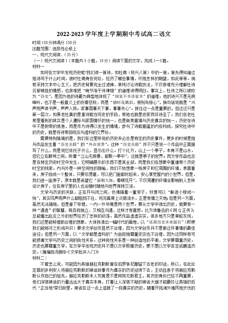 辽宁省鞍山市普通高中2022-2023学年高二语文上学期期中试卷（A卷）（Word版附答案）01