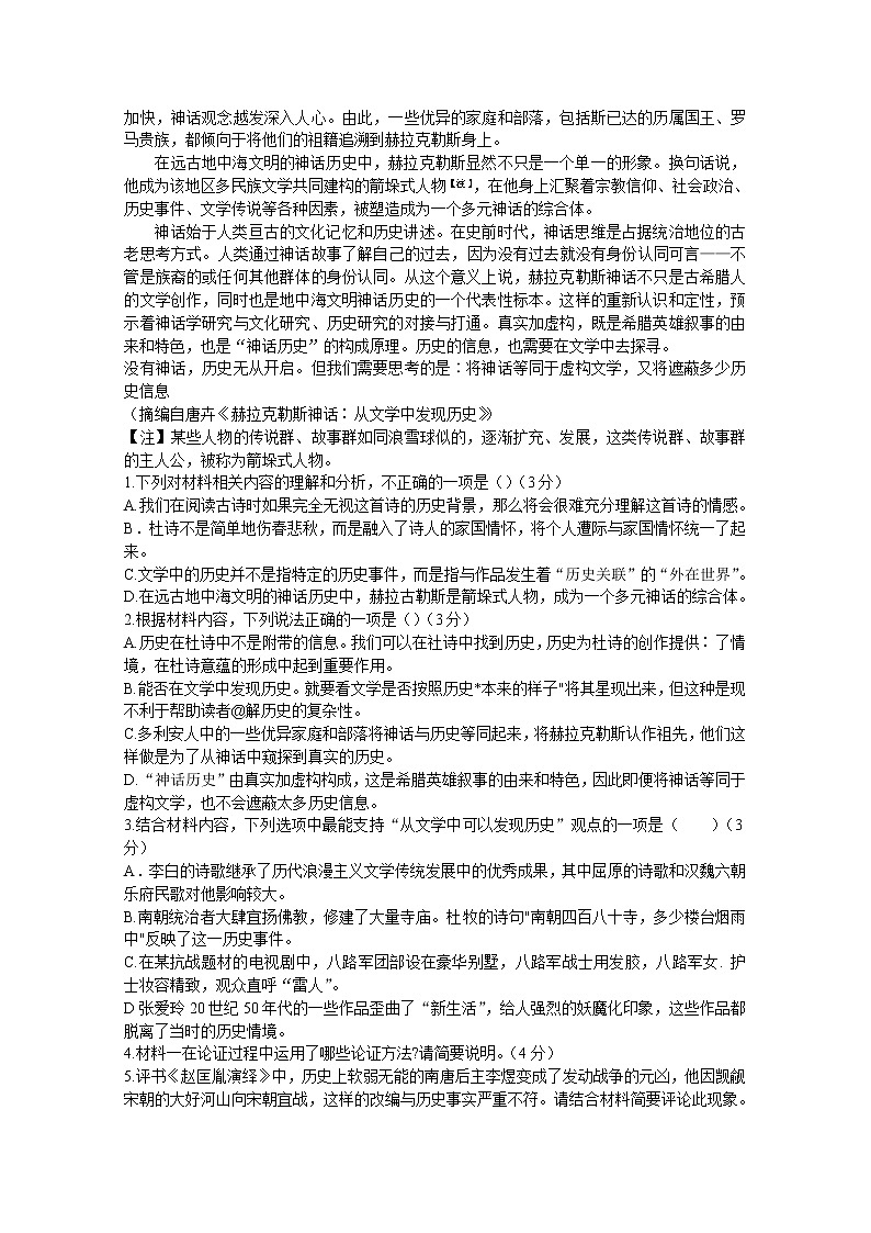 辽宁省鞍山市普通高中2022-2023学年高二语文上学期期中试卷（A卷）（Word版附答案）02