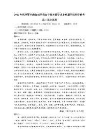 湖北省鄂东南省级示范高中联盟学校2022-2023学年高二语文上学期期中联考试题（Word版附答案）