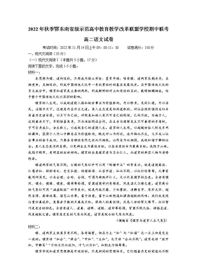 湖北省鄂东南省级示范高中联盟学校2022-2023学年高二语文上学期期中联考试题（Word版附答案）01