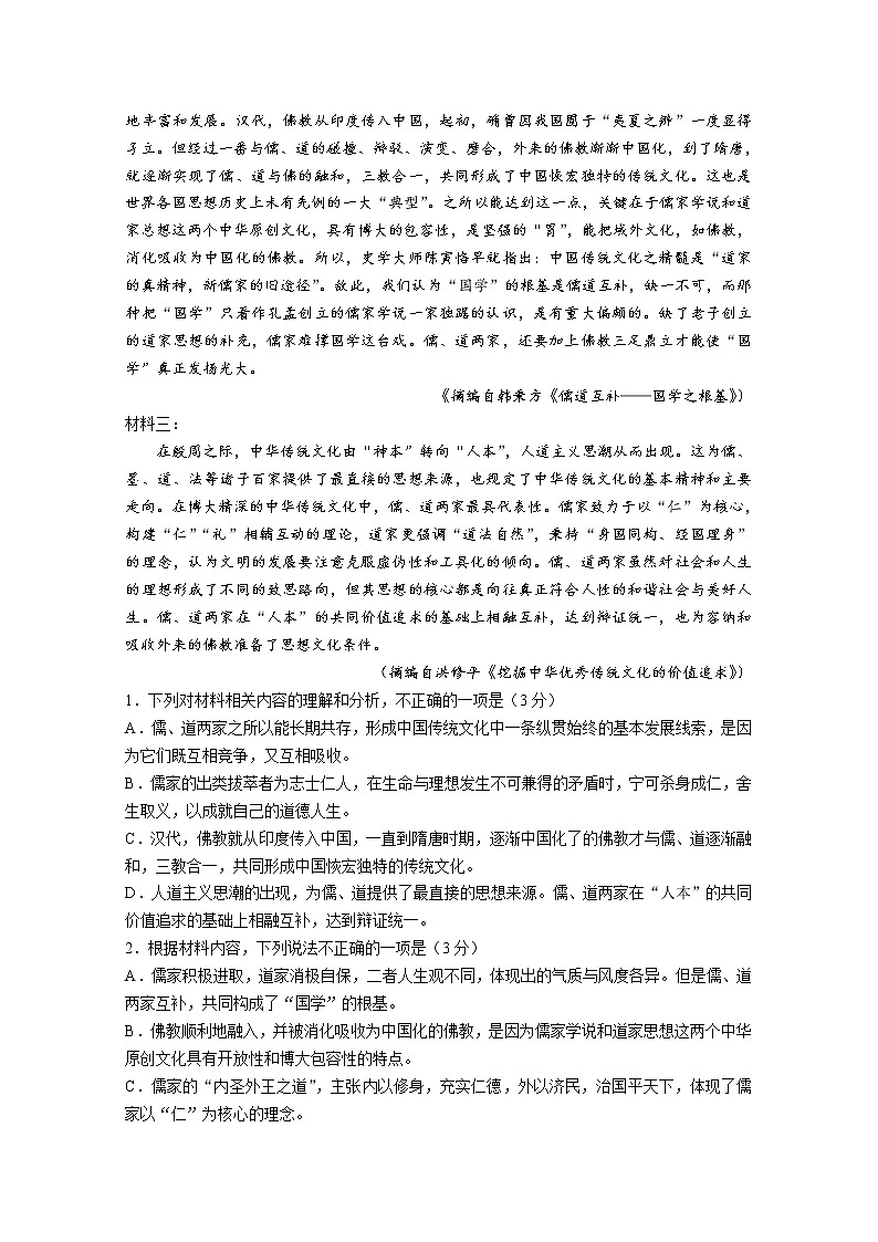 湖北省鄂东南省级示范高中联盟学校2022-2023学年高二语文上学期期中联考试题（Word版附答案）02