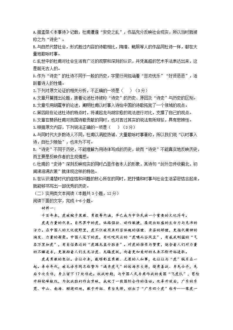 四川省广安市二中2022-2023学年高二语文上学期期中试题（Word版附解析）第2页