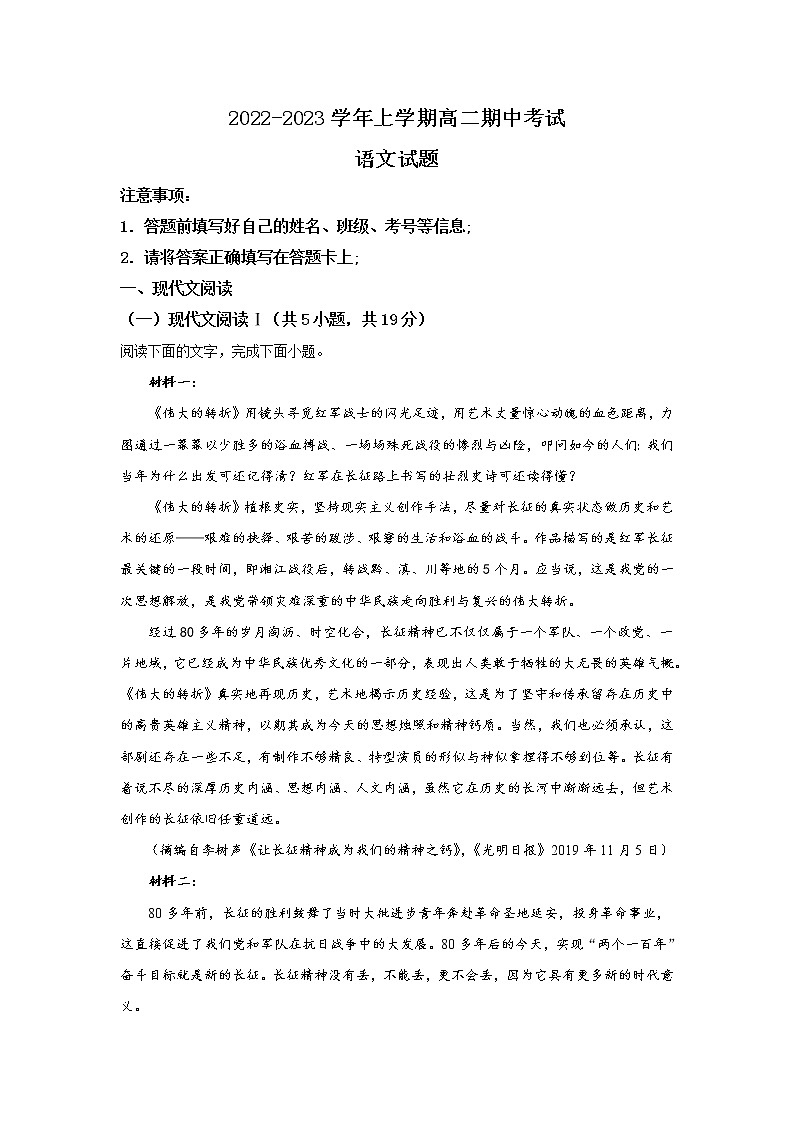 河北省2022-2023学年高二语文上学期期中考试试卷（Word版附答案）第1页