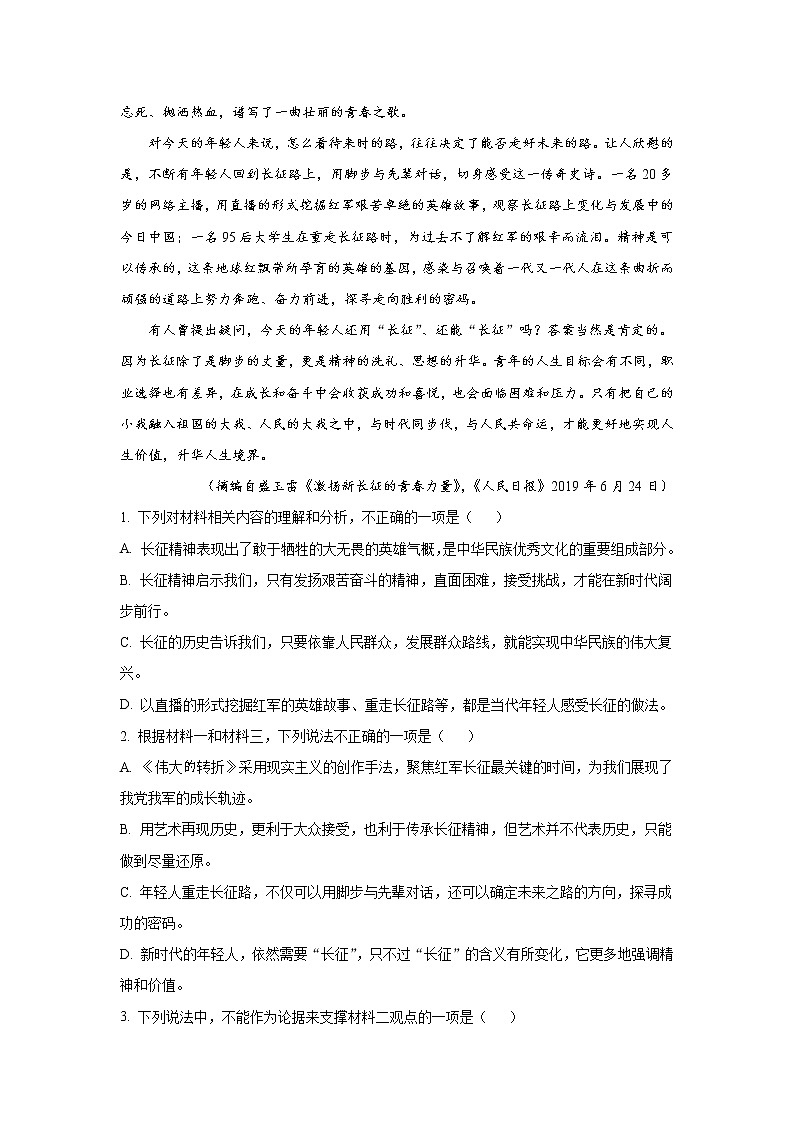 河北省2022-2023学年高二语文上学期期中考试试卷（Word版附答案）第3页
