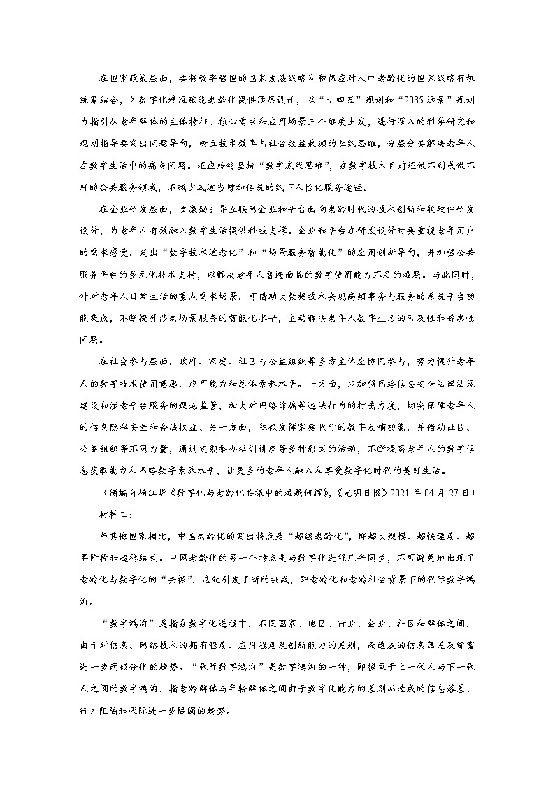 湖北省孝感市重点高中教科研协作体2022-2023学年高二语文上学期期中联考试题（Word版附答案）02