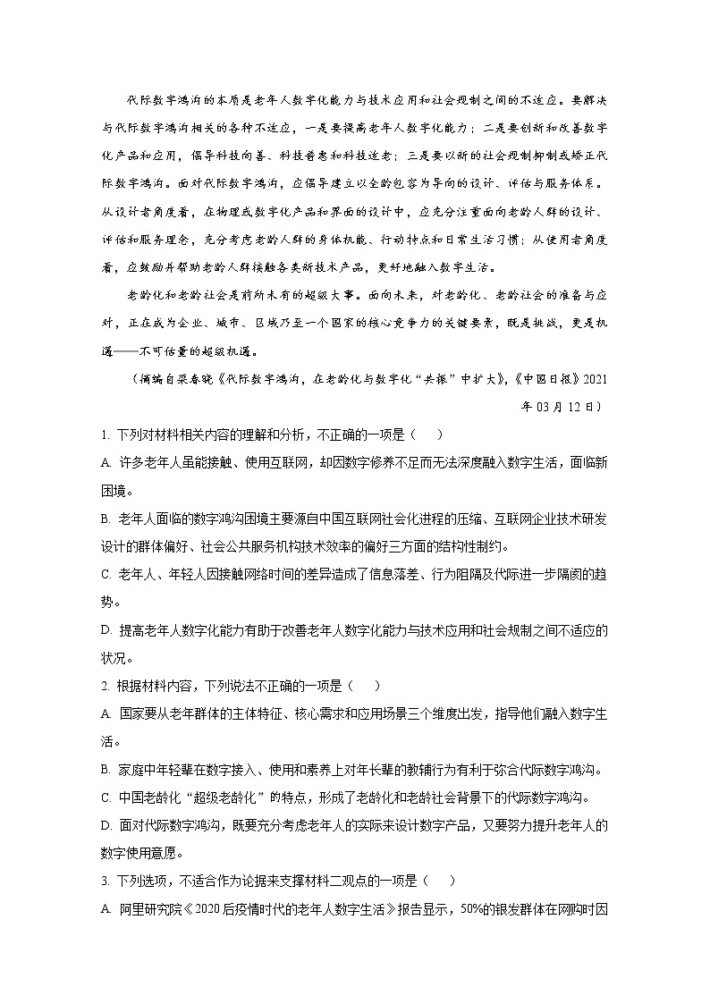 湖北省孝感市重点高中教科研协作体2022-2023学年高二语文上学期期中联考试题（Word版附答案）03