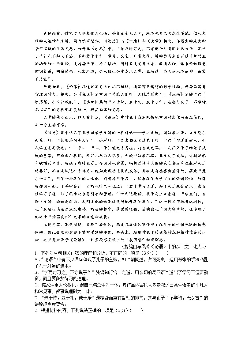 安徽省省十联考（合肥八中等）2022-2023学年高二语文上学期期中试题（Word版附答案）02