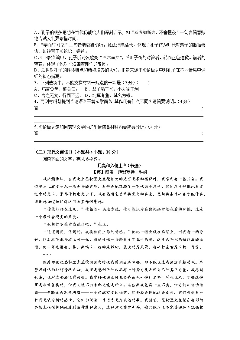 安徽省省十联考（合肥八中等）2022-2023学年高二语文上学期期中试题（Word版附答案）03