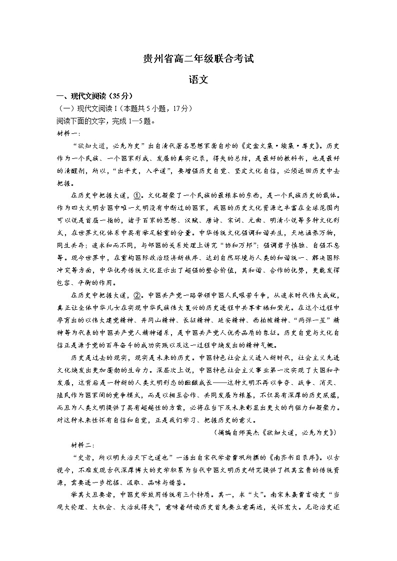 贵州省2022-2023学年高二语文上学期期中联考试题（Word版附答案）第1页