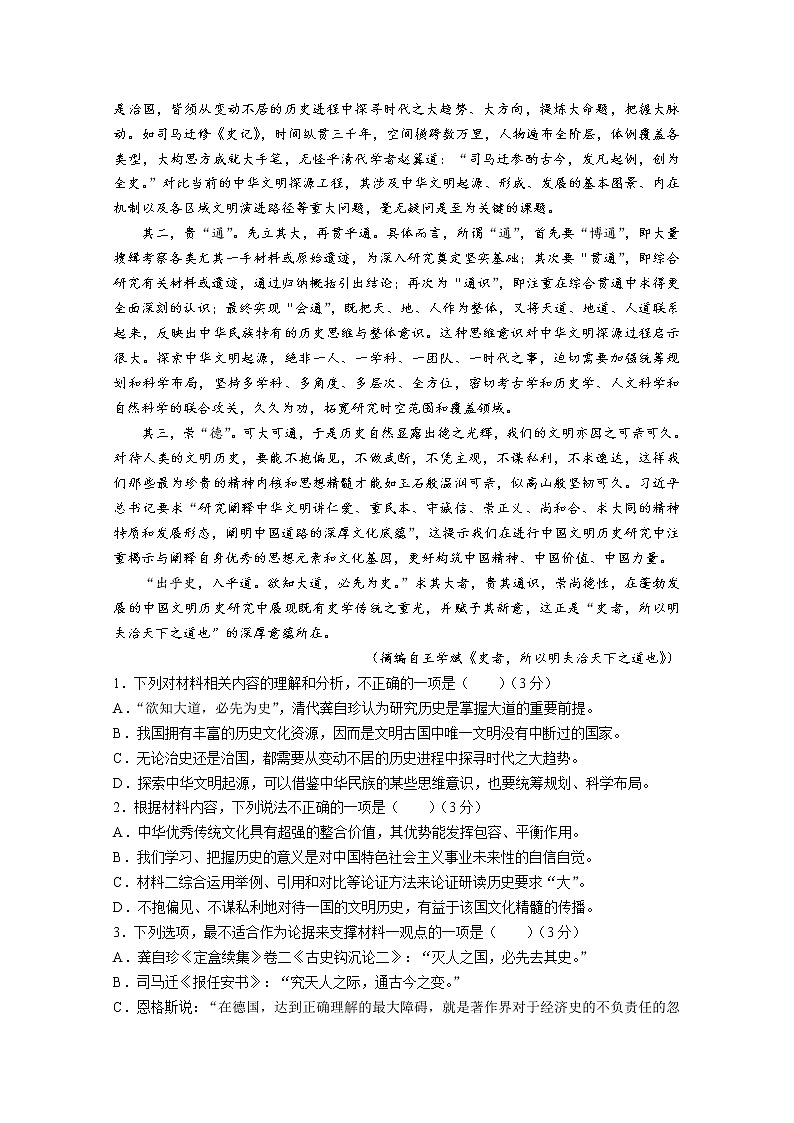 贵州省2022-2023学年高二语文上学期期中联考试题（Word版附答案）第2页