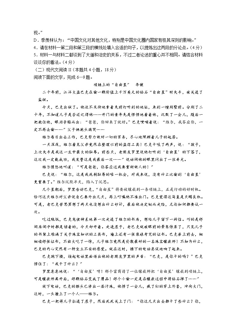贵州省2022-2023学年高二语文上学期期中联考试题（Word版附答案）第3页