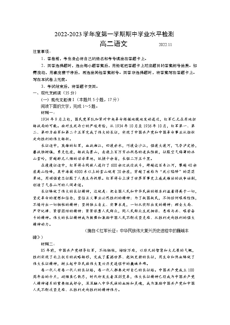 山东省青岛市2022-2023学年高二语文上学期期中考试试题（Word版附答案）第1页