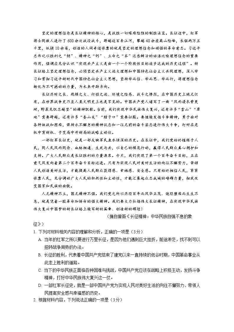 山东省青岛市2022-2023学年高二语文上学期期中考试试题（Word版附答案）第2页