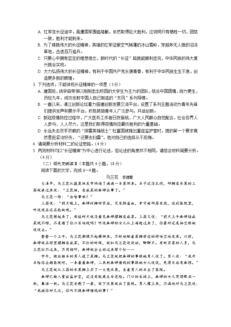 山东省青岛市2022-2023学年高二语文上学期期中考试试题（Word版附答案）第3页