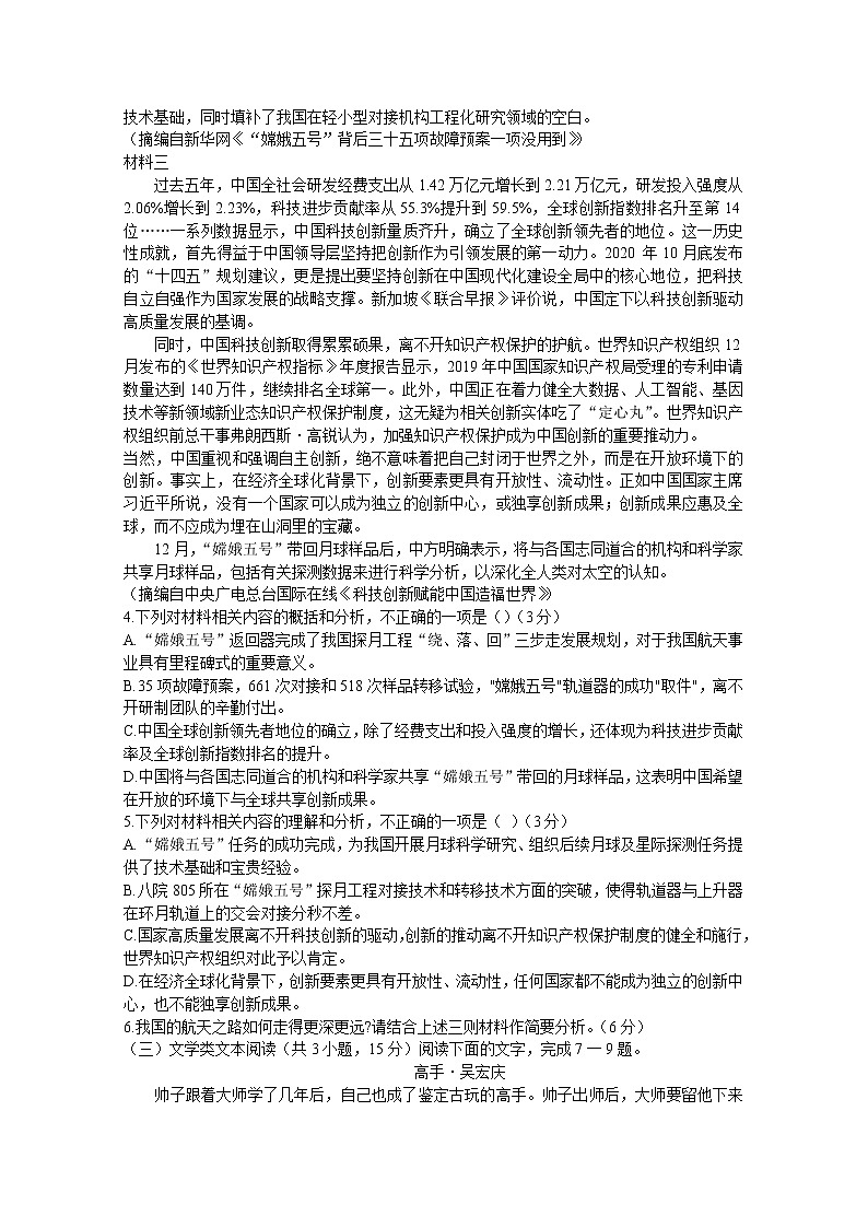 甘肃省天水市第一中学2022-2023学年高二语文上学期期中试题（Word版附答案）03