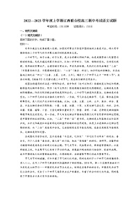 辽宁省辽西联合校2022-2023学年高三语文上学期期中考试试卷（Word版附答案）